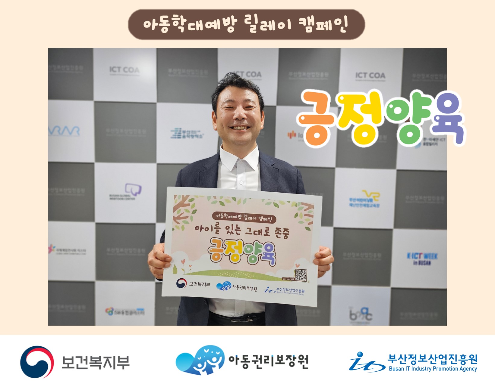 부산정보산업진흥원, 아동학대예방 릴레이 캠페인 동참